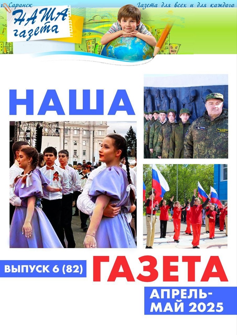НАША ГАЗЕТА.
