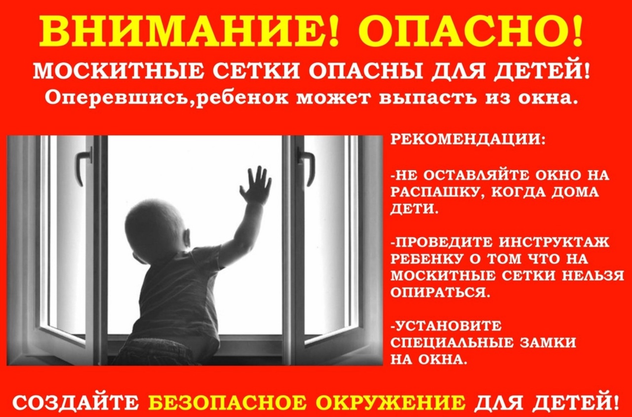 Открытое окно: невидимая опасность для ребенка.