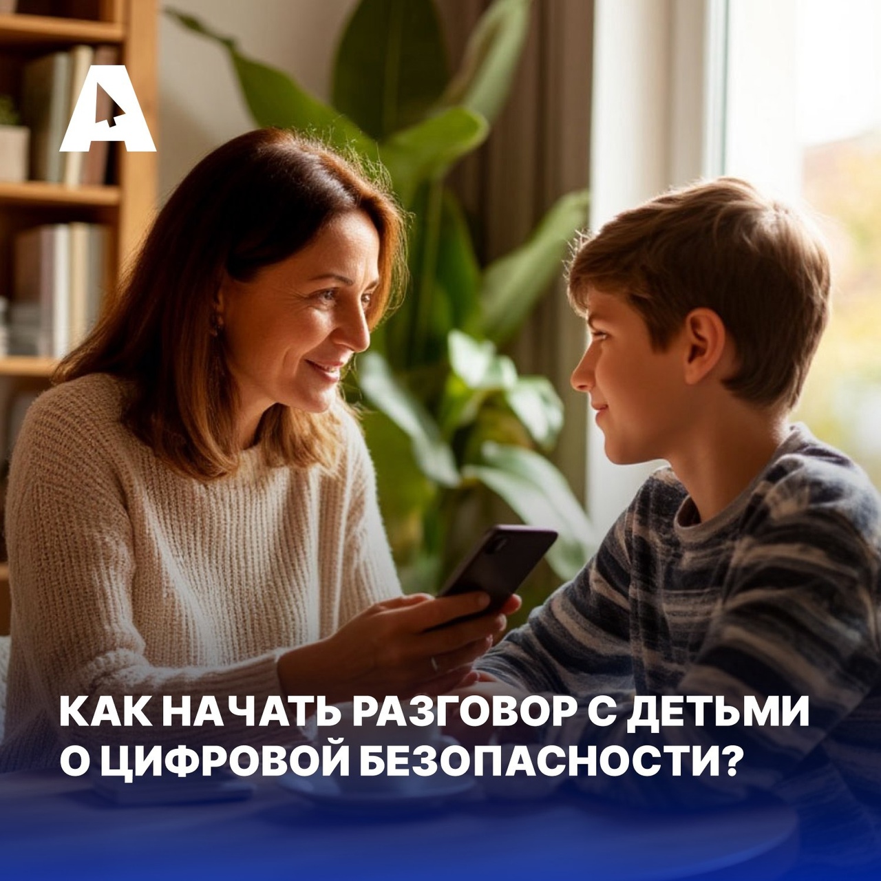 Как защитить детей в интернете?.