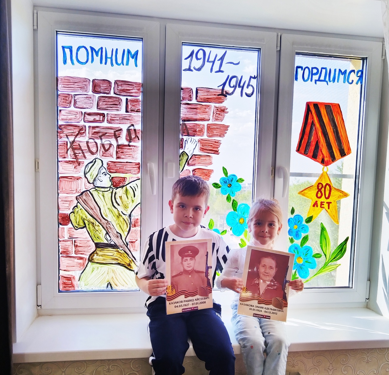 Окна Победы.