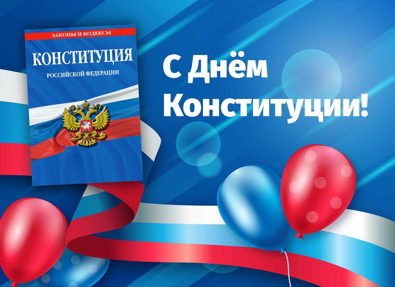 Конкурс рисунков ко Дню Конституции РФ «Мои права и обязанности».