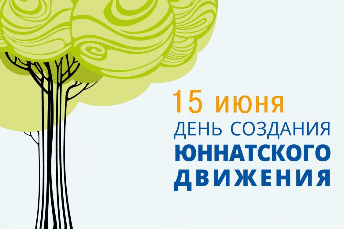 Информационный пост «День создания юннатского движения в России» 2024,  Новошешминский район — дата и место проведения, программа мероприятия.