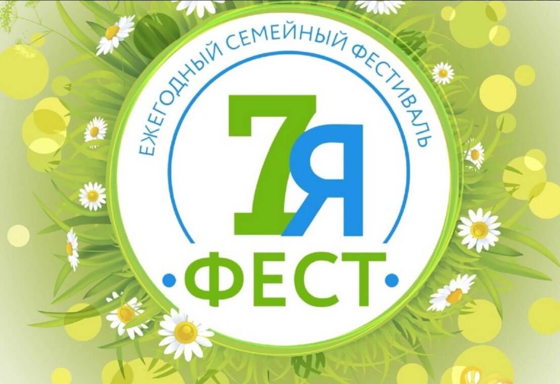 Классный час &amp;quot;7яФест&amp;quot;.