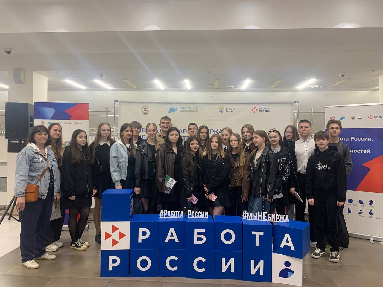 «Работа России. Время возможностей»..